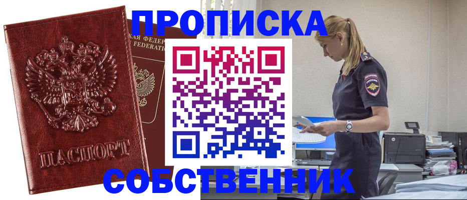 прописка штамп в Железногорск-Илимском