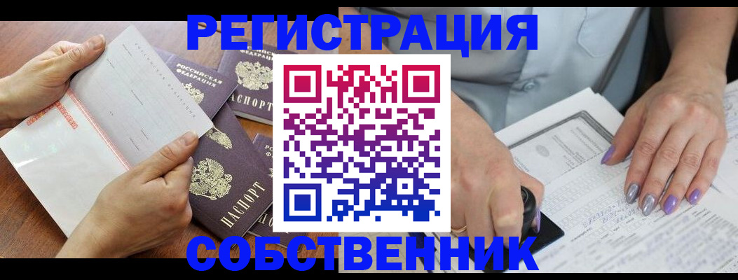 регистрация в Железногорск-Илимском
