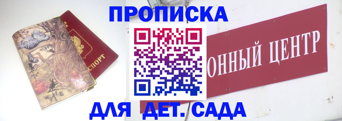 прописка штамп в Железногорск-Илимском