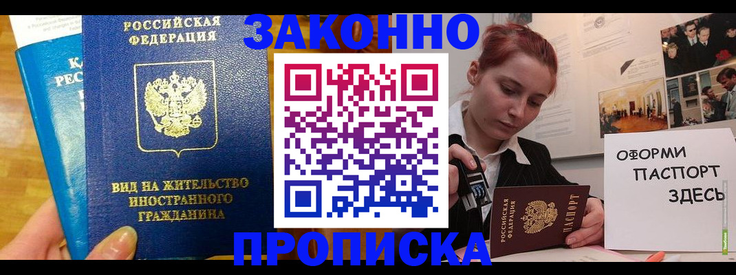 прописка штамп в Железногорск-Илимском